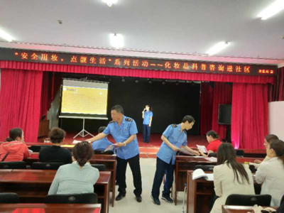 洮南市場監(jiān)督管理局舉辦化妝品安全科普與法律咨詢進社區(qū)活動