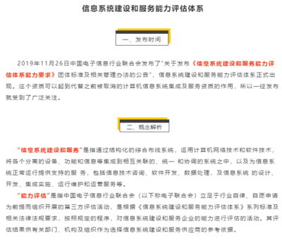 干貨！‘系統(tǒng)集成資質’霸氣回歸，對能力評估體系你知多少？